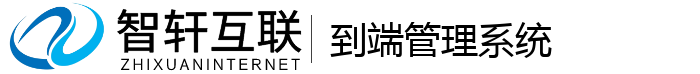 到端管理系统